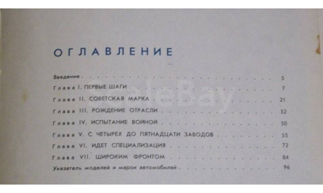 Автомобили страны советов изд. ДОСААФ СССР 1980 г, литература по моделизму