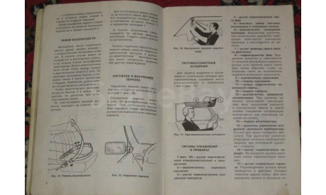 Руководство по эксплуатации ВАЗ - 2104, 05, 07 и их модификации, литература по моделизму
