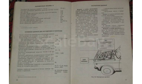 Руководство по эксплуатации ВАЗ - 2104, 05, 07 и их модификации, литература по моделизму