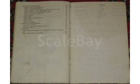 Руководство по эксплуатации ВАЗ - 2104, 05, 07 и их модификации, литература по моделизму