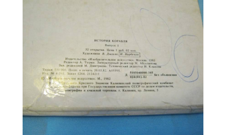 История корабля, литература по моделизму