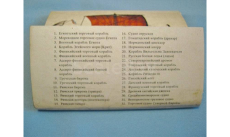 История корабля, литература по моделизму
