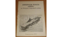 Авианосцы класса ESSEX во Второй Мировой войне, литература по моделизму