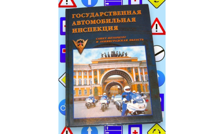 Государственная Автомобильная Инспекция, литература по моделизму