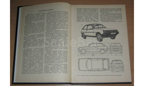 Автомобиль ЗАЗ -1102 ТАВРИЯ, литература по моделизму