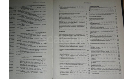 Автомобиль ЗАЗ -1102 ТАВРИЯ, литература по моделизму