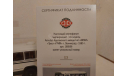 КАвЗ 685М г.  Ленинград, масштабная модель, DiP Models, scale43