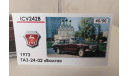 ICV242B ГАЗ-24-02 «Волга» - 1973 г. - Тёмно-вишнёвый, масштабная модель, scale43