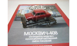 Москвич-408 №12