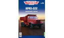 Краз-222  Легендарные грузовики №46, журнальная серия масштабных моделей, MODIMIO, scale43