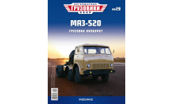 МАЗ-520 Легендарные грузовики №29