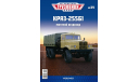 Краз-255Б1 Легендарные грузовики №34, журнальная серия масштабных моделей, MODIMIO, scale43