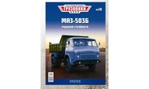 Маз-503Б Легендарные грузовики №18, журнальная серия масштабных моделей, MODIMIO, scale43