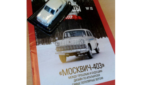 Москвич-403 №32, журнальная серия Автолегенды СССР (DeAgostini), Автолегенды СССР журнал от DeAgostini, scale43