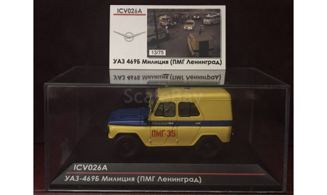 УАЗ 469Б милиция (ПМГ Ленинград)   ICV026A, масштабная модель, scale43