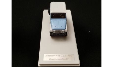 Москвич АЗЛК  416      4Х4, масштабная модель, Prommodel43, scale43