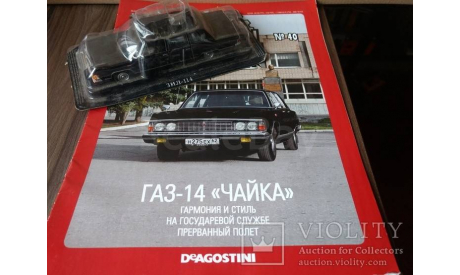 Автолегенды СССР Модели в масштабе 1:43, №40 Газ 14 Чайка, масштабная модель, Автолегенды СССР журнал от DeAgostini, scale43
