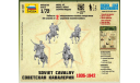 Советская кавалерия 1935-1942 гг., миниатюры, фигуры, Звезда, scale72