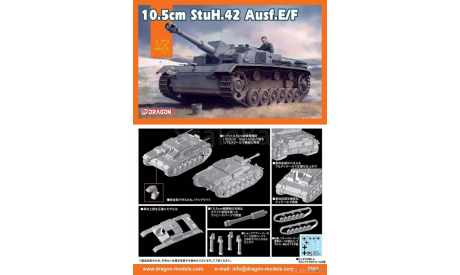 10.5cm StuH.42 Ausf.E/F, сборные модели бронетехники, танков, бтт, Dragon, scale72