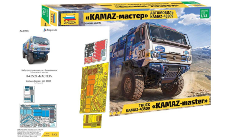 KAMAZ-43509 «KAMAZ-мастер» + фототравление, сборная модель автомобиля, Звезда, scale43, КамАЗ