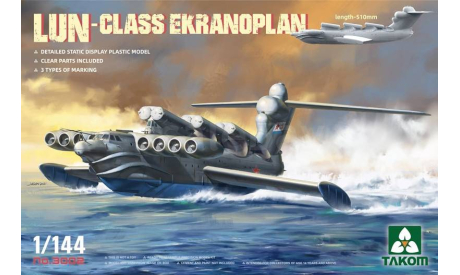 Lun-Class Ekranoplan 1/144, сборные модели авиации, TAKOM, scale144