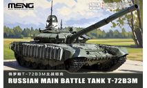 Russian T-72B3M Main Battle Tank 1/72, сборные модели бронетехники, танков, бтт, Meng, scale72