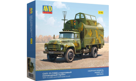 СКП-11 (130) стартовый командный пункт, сборная модель автомобиля, AVD Models, scale72
