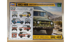 УАЗ-469 + набор декалей 1/35