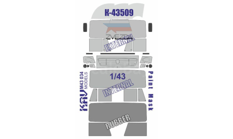 Окрасочная маска на остекление К-43509 (Звезда) 1:43, фототравление, декали, краски, материалы, KAV models, scale43