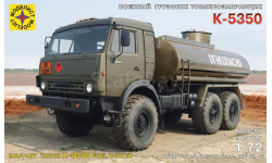 Военный грузовик топливозаправщик К-5350