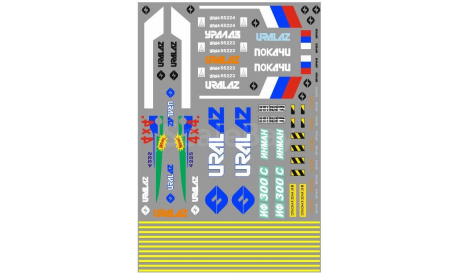 Набор декалей 0038 Уральский грузовик, вахтовки, манипуляторы и КМУ (100х140), фототравление, декали, краски, материалы, maksiprof, 1:43, 1/43