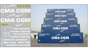 Набор декалей 0185 Контейнеры CMA GGM (вариант 3) (100х140), фототравление, декали, краски, материалы, maksiprof, scale43