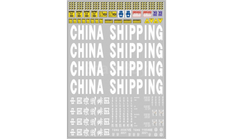 Набор декалей 0218 Контейнеры CHINA SHIPPING (вариант 1), белый (200х140), фототравление, декали, краски, материалы, maksiprof, scale43