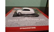 Автолегенды СССР и Соцстран №198 TATRA T600, журнальная серия Автолегенды СССР (DeAgostini), Автолегенды СССР журнал от DeAgostini, scale43