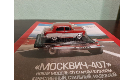 Автолегенды СССР №204 Москвич-407, журнальная серия Автолегенды СССР (DeAgostini), Автолегенды СССР журнал от DeAgostini, scale43