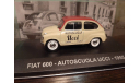 Fiat 600 Autoscuola Ucci 1955, масштабная модель, Eaglemoss, scale43