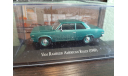 VAM  RAMBLER AMERICAN RALLY 1969, масштабная модель, Altaya Mexico, scale43