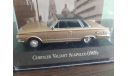 Chrysler Valiant Acapulco 1965, масштабная модель, Altaya Mexico, scale43