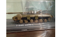 Т-64Б 1976г, масштабные модели бронетехники, Altaya, scale43, КВ
