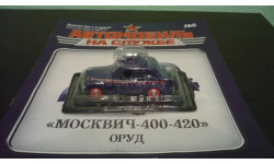 Автомобили на службе №6 Москвич 401 ОРУД