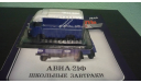 Автомобили на службе №44 АВИА-21Ф, журнальная серия Автомобиль на службе (DeAgostini), Автомобиль на службе, журнал от Deagostini, scale43