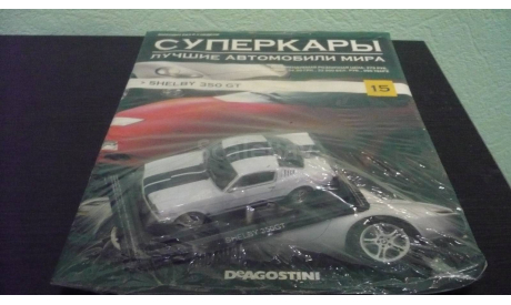 Суперкары №15 Shelby GT350, журнальная серия Суперкары (DeAgostini), Суперкары. Лучшие автомобили мира, журнал от DeAgostini, scale43