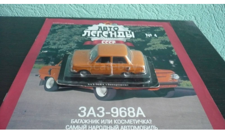 Автолегенды СССР №4 ЗАЗ 968А, журнальная серия Автолегенды СССР (DeAgostini), Автолегенды СССР журнал от DeAgostini, scale43