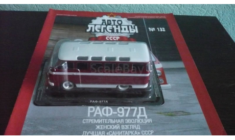 Автолегенды СССР №132 РАФ-977Д, журнальная серия Автолегенды СССР (DeAgostini), Автолегенды СССР журнал от DeAgostini, scale43