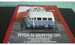 Автолегенды СССР и Соцстран №159 NYSA N59 (NYSA 501)