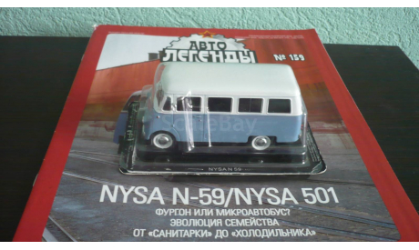 Автолегенды СССР и Соцстран №159 NYSA N59 (NYSA 501), журнальная серия Автолегенды СССР (DeAgostini), Автолегенды СССР журнал от DeAgostini, scale43