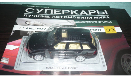 Суперкары №33 Land Rover Range Rover Sport, журнальная серия Суперкары (DeAgostini), Суперкары. Лучшие автомобили мира, журнал от DeAgostini, 1:43, 1/43