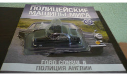 Полицейские Машины Мира №19 Ford Consul II