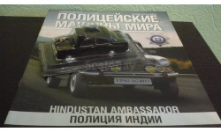 Полицейские Машины Мира №13 Hindustan Ambassador