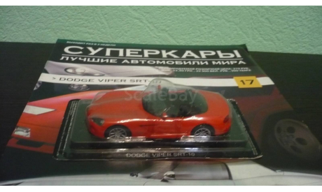 Суперкары №17 Dodge Viper SRT-10, журнальная серия Суперкары (DeAgostini), Суперкары. Лучшие автомобили мира, журнал от DeAgostini, 1:43, 1/43